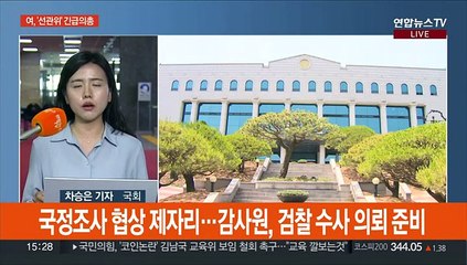 여, 노태악 사퇴 결의안…민주, 이래경 임명 논란