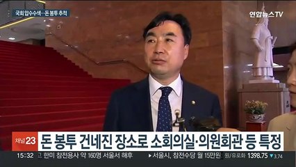 검찰, '돈 봉투' 수수의원 추적…국회 사무처 압수수색