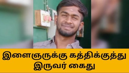 கோவை: கத்தியால் குத்தி இளைஞர் படுகொலை-2 பேர் அதிரடி கைது