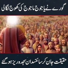 سائنسدانوں نے وہ جگہ ڈھونڈ لی جہاں سے یاجوج ماجوج نکلے گی۔