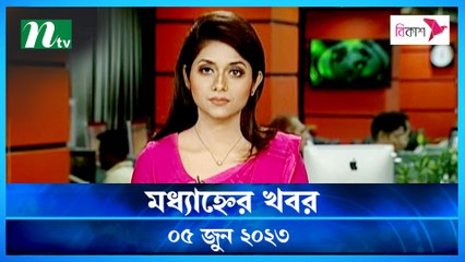 Modhyanner Khobor | 05 June 2023 | NTV Latest News Update