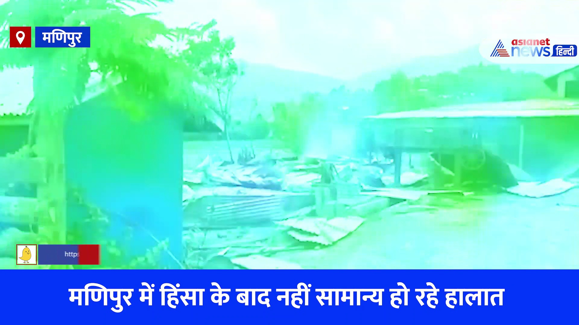 मणिपुर में एक बार फिर भड़की हिंसा, लोगों ने फूंका विधायक का घर, देखें Video