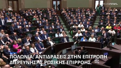 Πολωνία: Αντιδράσεις για την επιτροπή διερεύνησης «ρωσικής επιρροής»