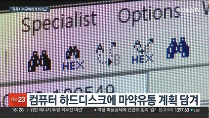 용인서 합성대마 유통 22명 검거…"미성년자에게 강요"