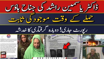 Yasmin Rashid ki mushkilaat kam na ho sakin! Report agai