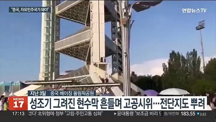 톈안먼 기념일 앞둔 베이징서 '자유민주' 요구 고공시위…"즉시 행동하자"