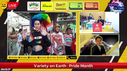 Pride Month : Variety on Earth : 4 มิ.ย. 66