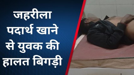 बांदा: जीवन से हारकर युवक ने गटका जहर,मौत से लड़ रहा जिंदगी की जंग