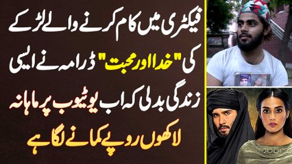 YouTuber Shahzaib - Factory Me Job Karne Wale Boy Ki Drama "Khuda Aur Muhabbat" Ne Life Change Kardi