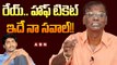 రేయ్.. హాఫ్ టికెట్ ఇదే నా సవాల్ || TDP Anam Venkata Ramana Reddy Shocking Comments On  Jagan