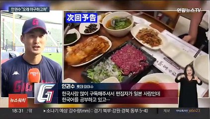 AG 최종 명단 확정 코앞…안권수 "오래 야구하고 싶어"