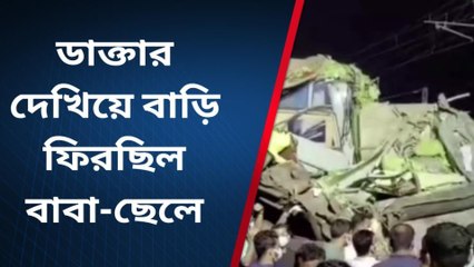 হুগলি: ভাগ্যিস ওই কোচে ছিলাম না, বেঁচে ফিরে হাঁফ ছাড়ল বাবা-ছেলে