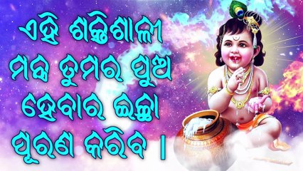 ଏହି ଶକ୍ତିଶାଳୀ ମନ୍ତ୍ର ତୁମର ପୁଅ ହେବାର ଇଚ୍ଛା ପୂରଣ କରିବ |