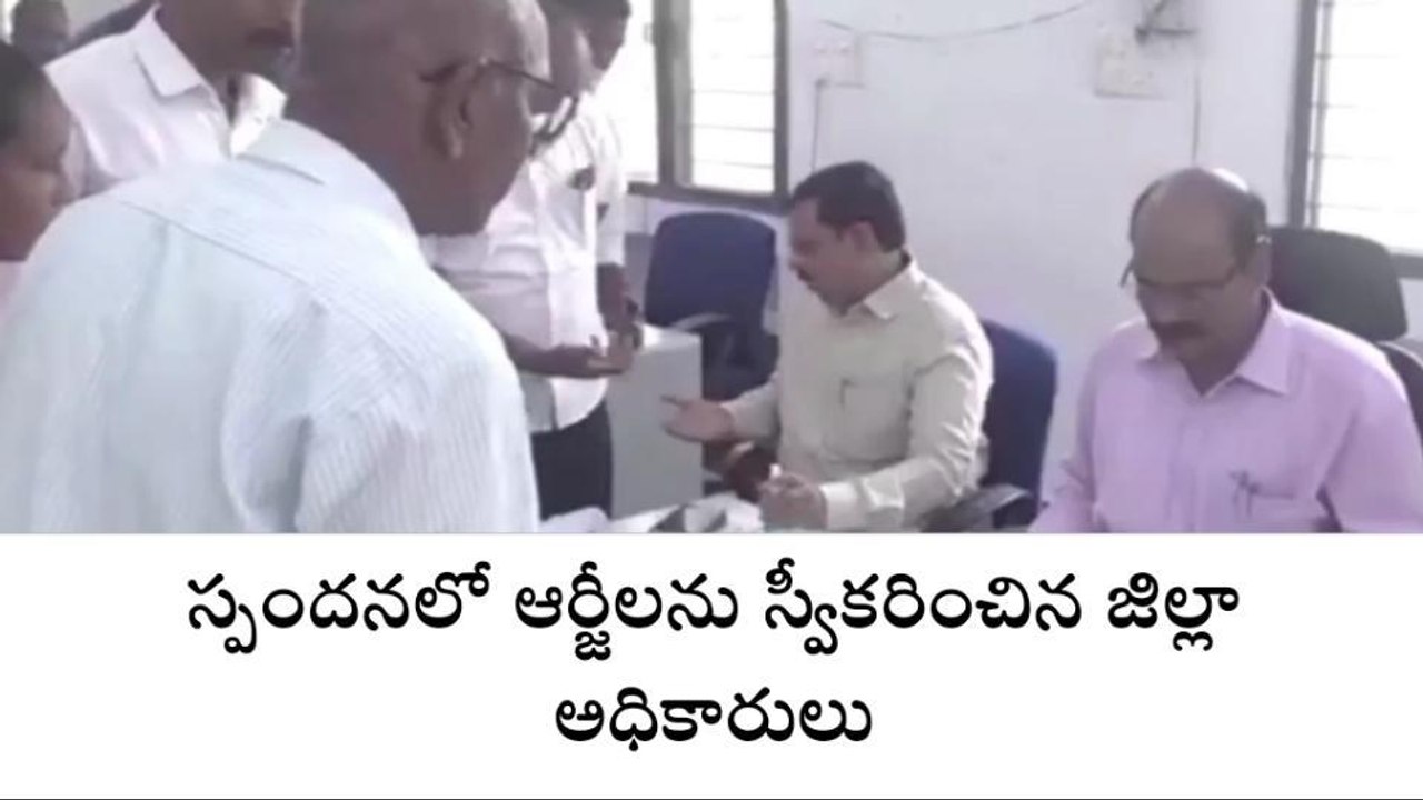 చిత్తూరు: జిల్లా కలెక్టరేట్లో స్పందన