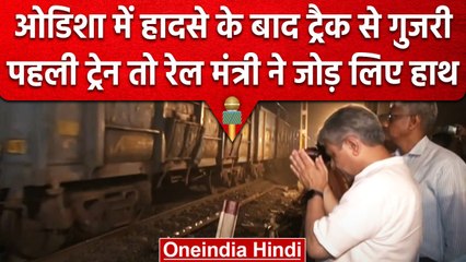 Odisha Train Accident: 51 घंटे बाद ट्रैक शुरू, Ashwini Vaishnaw ने क्यों जोड़े हाथ? | वनइंडिया हिंदी
