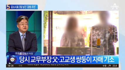 공소시효 3달 남긴 조민…숙명여고 쌍둥이와 달랐다?