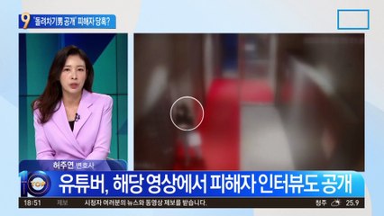 “사람 잔인함 각인시킬 것”…‘돌려차기 男’ 신상 공개 시끌
