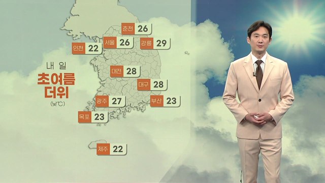 [날씨] 내일 하늘 맑고 초여름 더위...강한 자외선 주의 / YTN