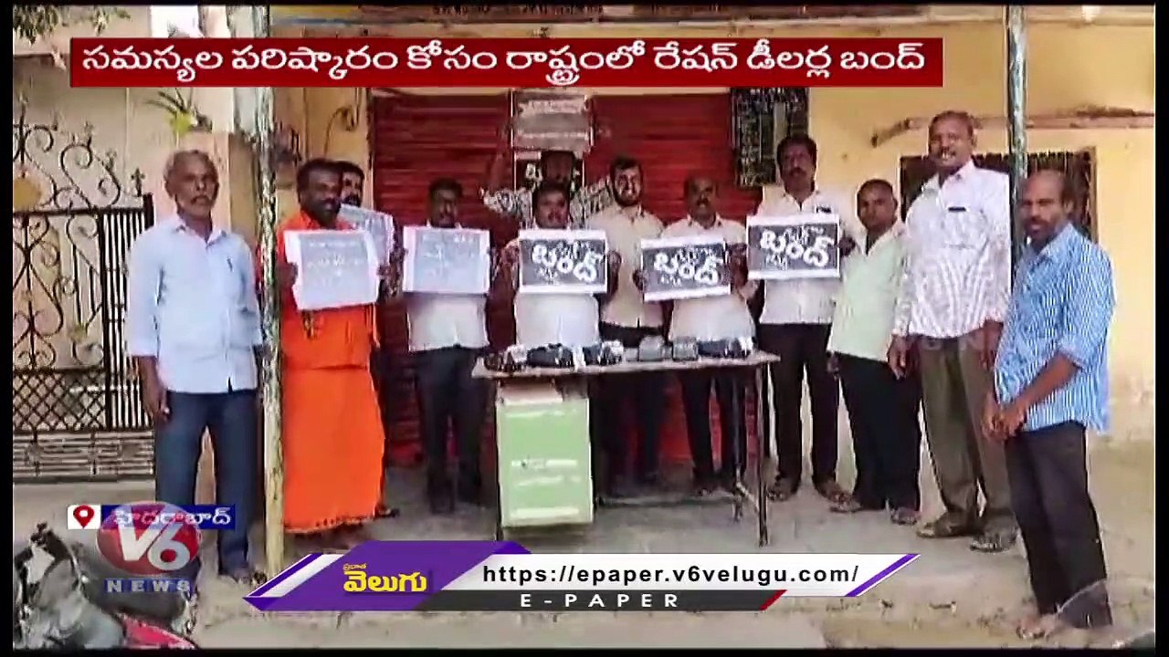 Ration Dealers Protest  In Telangana For Increasing Salary  _  V6 News