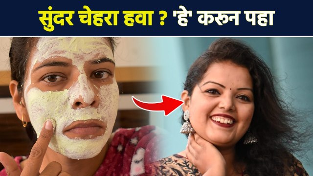 चेहरा कायम सुंदर आणि Glowing दिसण्यासाठी काय करावं? | Home Remedies for Glowing Skin | AI2