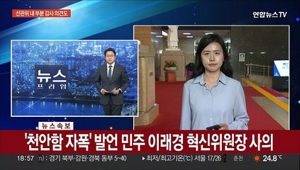 선관위 일각서 '감사원 감사 부분 수용' 목소리도
