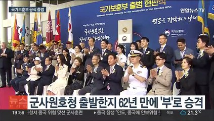 승격한 국가보훈부 공식 출범…정부 '19부 3처 19청' 체제