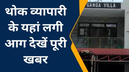 चित्रकूट: दुकान में लगी भीषण आग, व्यापारी को हुआ करोड़ों का नुकसान