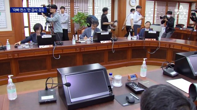 선관위, 딱 한 번 ‘아빠 찬스’ 의혹만 감사 수용?