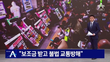 국민의힘 “전장연, 서울시 보조금 받고 불법 교통방해”