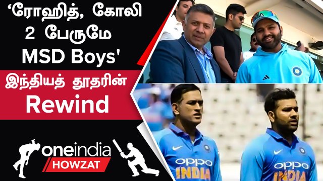 WTC Final 2023: Rohit Sharma-வை England-ல் Meet செய்த Indian Envoy Vikram | Oneindia Howzat