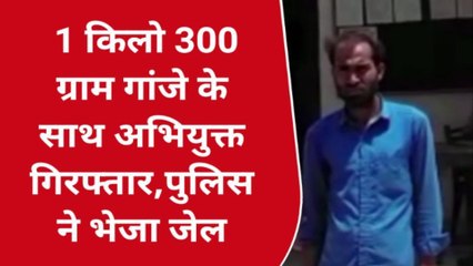 फतेहपुरः नशे के सौदागर को पुलिस ने किया गिरफ्तार, इतना गांजा बरामद