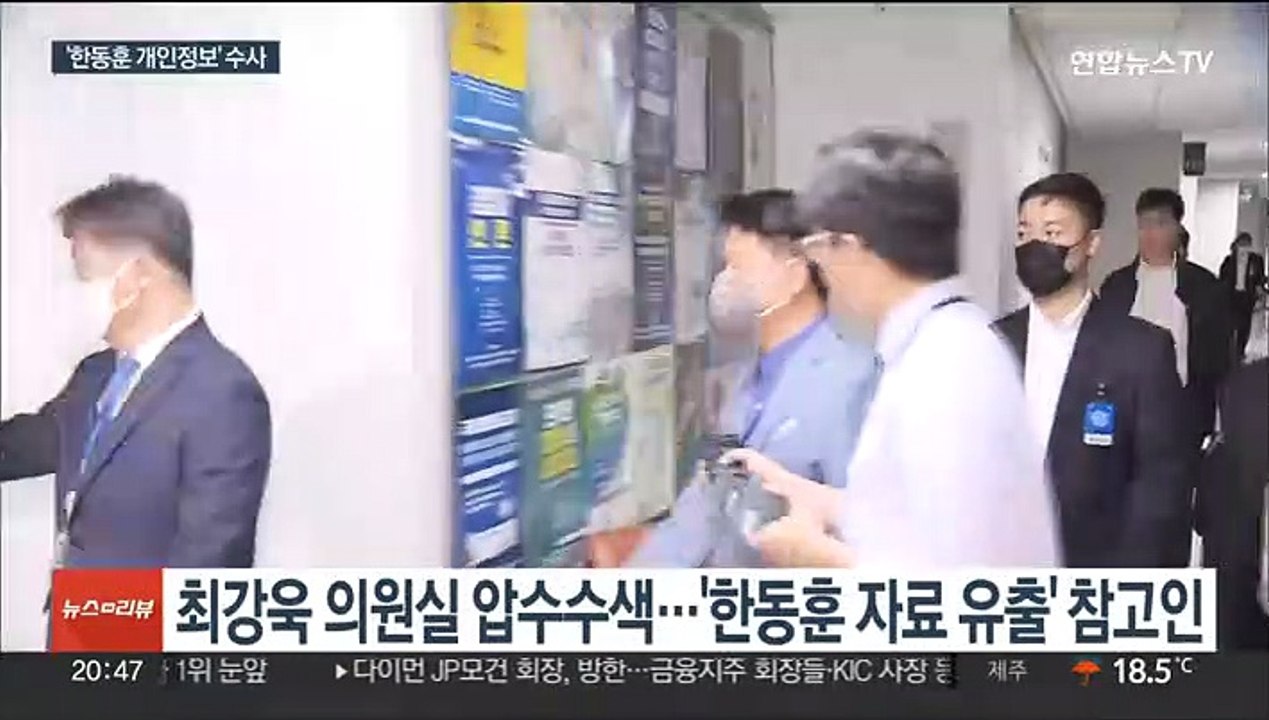 '한동훈 개인정보 유출' 최강욱 압수수색…"황당" 반발