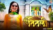 तितली - (TITLI) | Shivani Song | Shivani Dance Video | New Haryanvi Songs 2023 | Shivani Ka Thumka