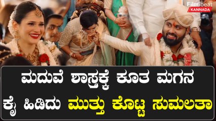Abhishek Ambareesh ಮತ್ತು Aviva ಮದುವೆಯ ಸುಂದರ ಕ್ಷಣಗಳು ಕಂಪ್ಲೀಟ್ ವಿಡಿಯೋ