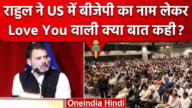 Rahul Gandhi US Visit: राहुल गांधी New York में BJP और PM Modi पर बरसे | Congress | वनइंडिया हिंदी