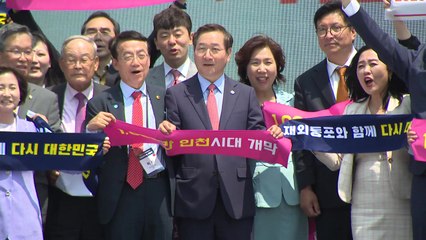 [인천] 재외동포청 품은 인천시, '1천만 도시' 비전 선포 / YTN