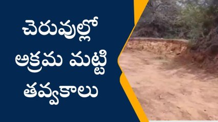 Tải video: పాయకరావుపేట: అక్రమ మట్టి తవ్వకాలు... సహకరించిన వారిపై చర్యలు ఏవి?