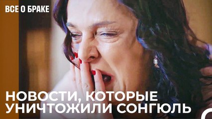 У Моего Мужа Есть Ребенок От Другой Женщины? - Все о браке 9 Серия