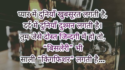 शराबी शेर शायरी दवा, दारु, इश्क़ जो मिले मजा लीजिये | #शराबी