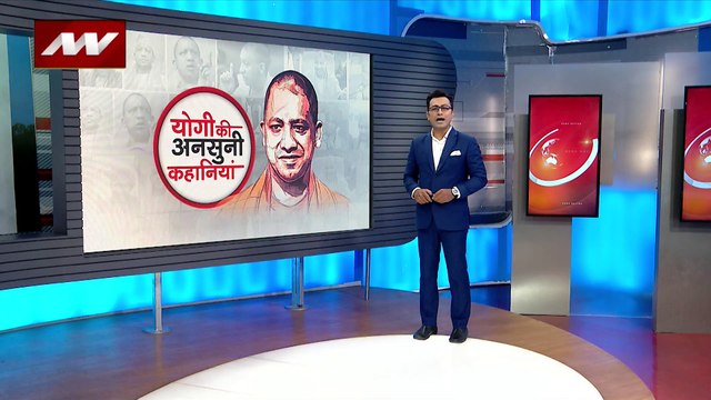 Yogi Adityanath Birthday : UP के CM योगी आदित्यनाथ की अनसुनी कहानियां