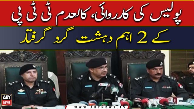 Police operation, 2 main terrorists of outlawed TTP arrested
