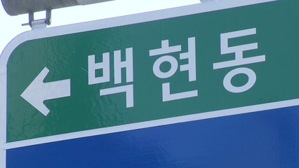 검찰, '백현동 개발 비리' 시행사 대표 구속영장 청구 / YTN