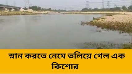 দার্জিলিং: গরম থেকে রেহাই পেতে নদীতে ঝাঁপ! কিছুক্ষণেই সব শেষ