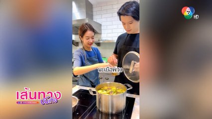ชิงชิง คริษฐา โชว์ฝีมือทำแกงเขียวหวานให้เพื่อนๆ ในกองละคร ลูกผู้ชายหัวใจเพชร
