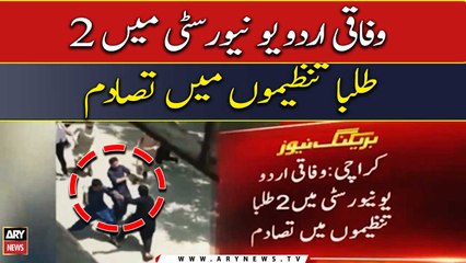 Federal Urdu University closed for 2-days amid 2 student organizations' clash