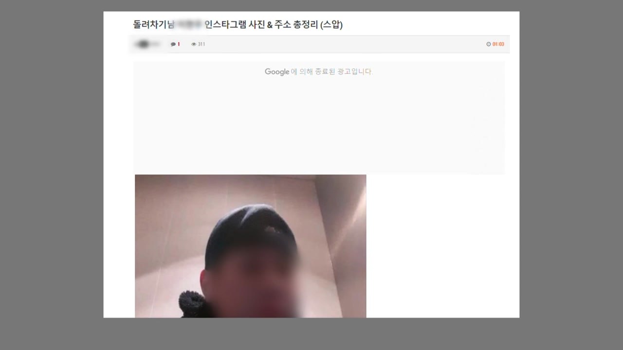 '돌려차기' 가해자 추정 SNS 유포...유튜브 이어 사적 제재 논란 / YTN