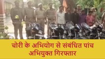 प्रतापगढः पुलिस ने वाहन चोर गिरोह के पांच सदस्य किये गिरफ्तार,इतनी बाइक बरामद