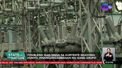 Télécharger la video: Posibleng taas-singil sa kuryente ngayong Hunyo, pinangangambahan ng isang grupo | SONA