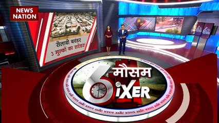 Weather Sixer : देखिए देश और दुनिया के मौसम का हाल Weather Sixer में