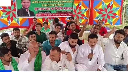 जहानाबाद में युवा राजद ने दिया धरना, केंद्र सरकार के विरुद्ध जमकर किए नारेबाजी